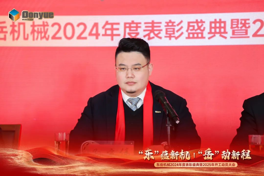 “'東”蘊(yùn)新機(jī)，“岳”動(dòng)新程”丨東岳機(jī)械2024年終表彰盛典暨2025年開(kāi)工動(dòng)員大會(huì)隆重召開(kāi)